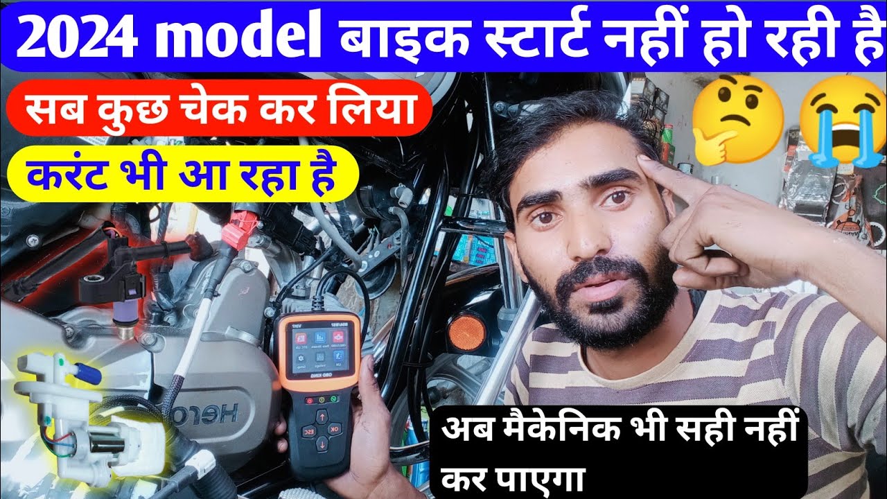 Hero Splendor E20 starting problem / Hero Splendor 2024 model / Bs7 Splendor E20 starting problem