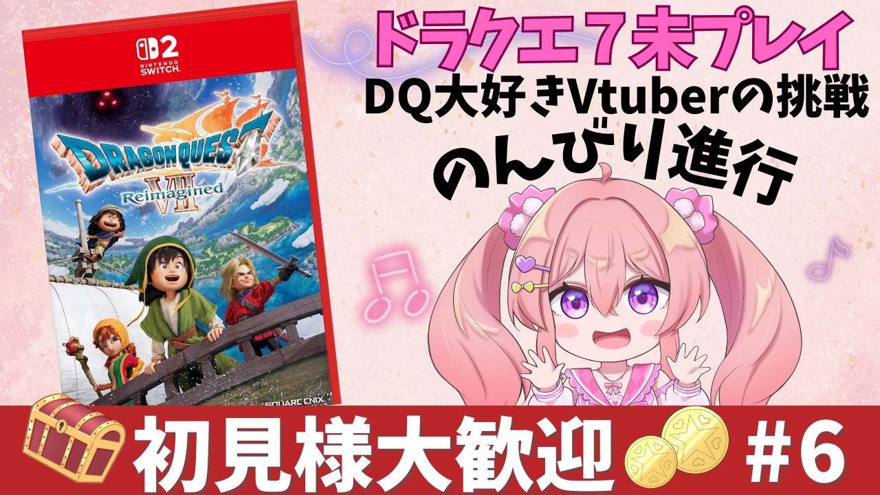 ドラクエ7 リイマジンド【ゆっくりプレイ】第６回目 未プレイネタばれ匂わせ禁止です！