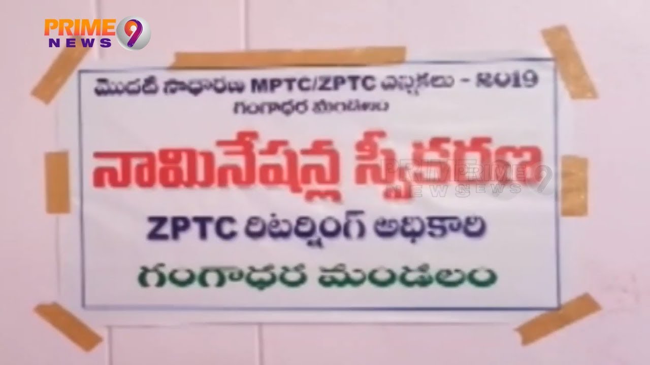 ZPTC, MPTC second Phase Nominations Starts | Prime9 News