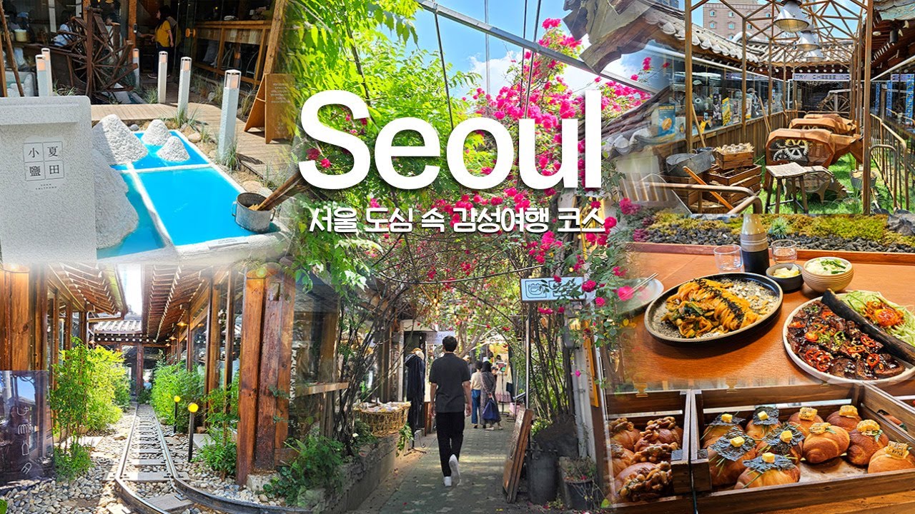 서울 종로 익선동 하루코스 ✨BEST 12✨ 요즘 익선동 맛집, 쇼핑, 카페 핫플 추천 | 서울여행 브이로그 | 서울가볼만한곳 | 서울 데이트 | 서울 놀거리