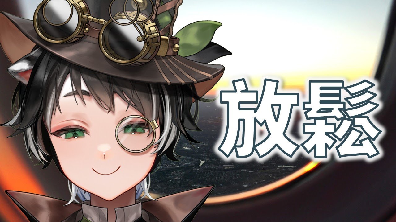 【獾雜談📖】明天要出國，今天跟你一起發呆