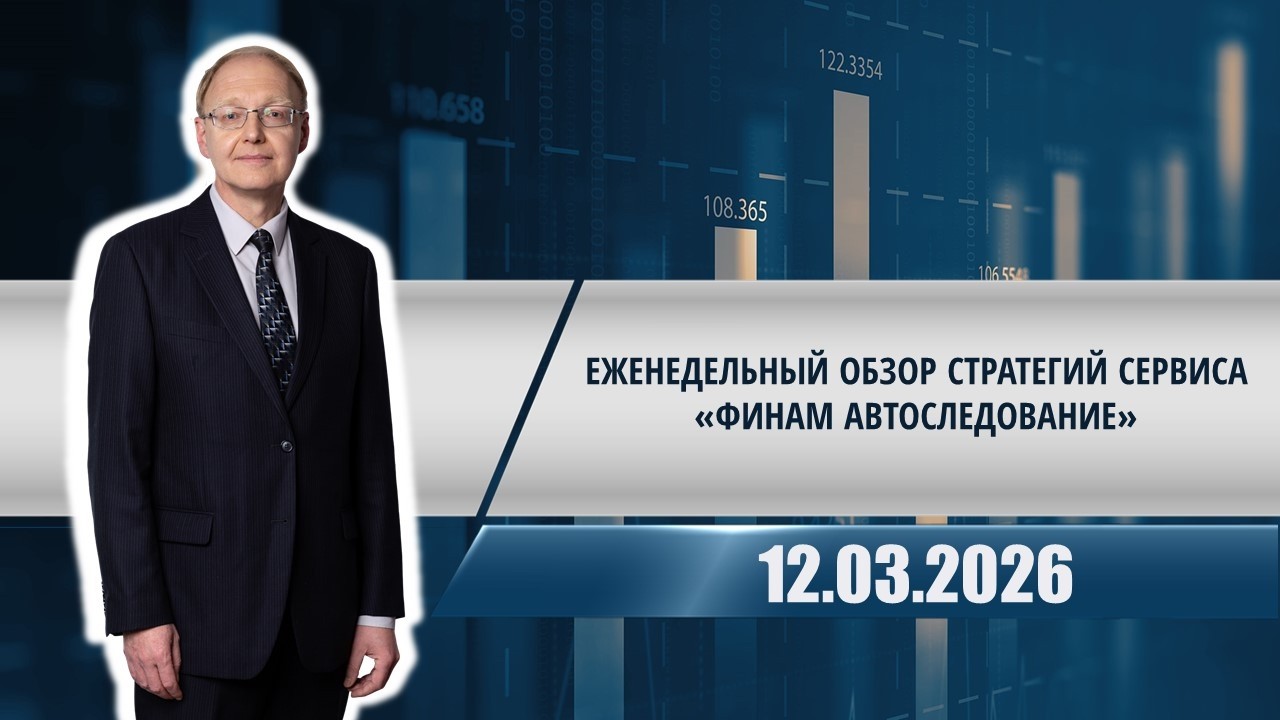 Еженедельный обзор стратегий сервиса 
