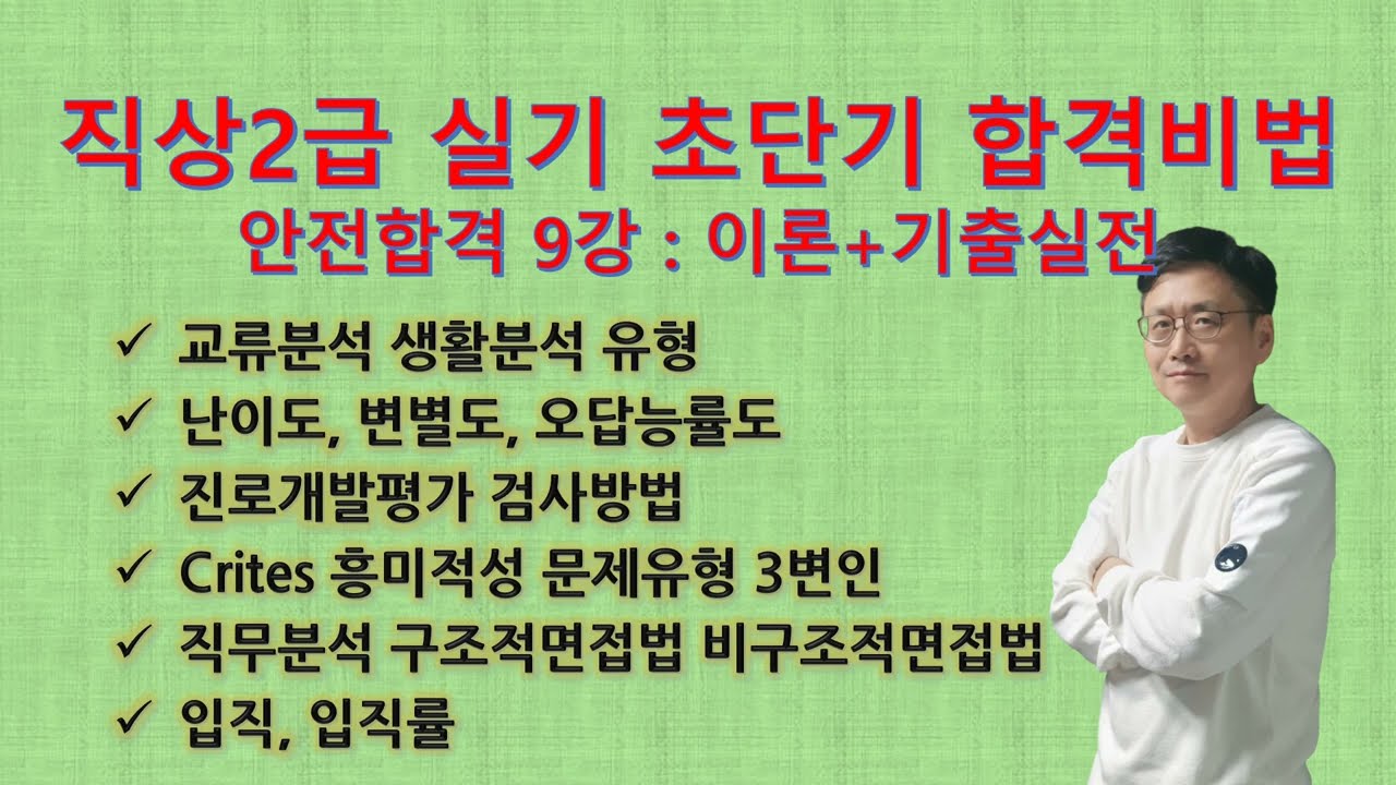 안전합격 9강.  라디캠 직상2급 실기 초단기 합격비법 멤버십 프로그램(핵심이론+기출문제)