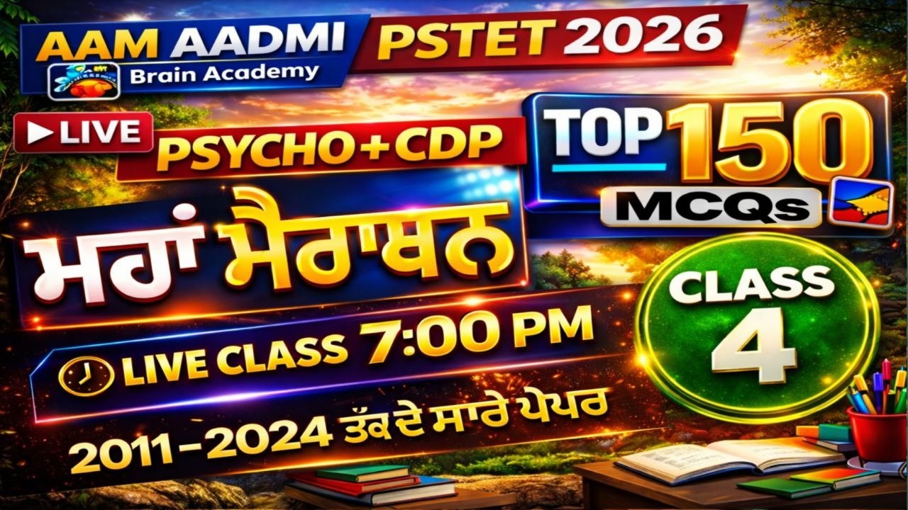 PSTET 2026 Psychology | PSTET PAPER  PREPARATION | Paper 1 & 2 Preparation | Aam Aadmi Brain Academy
