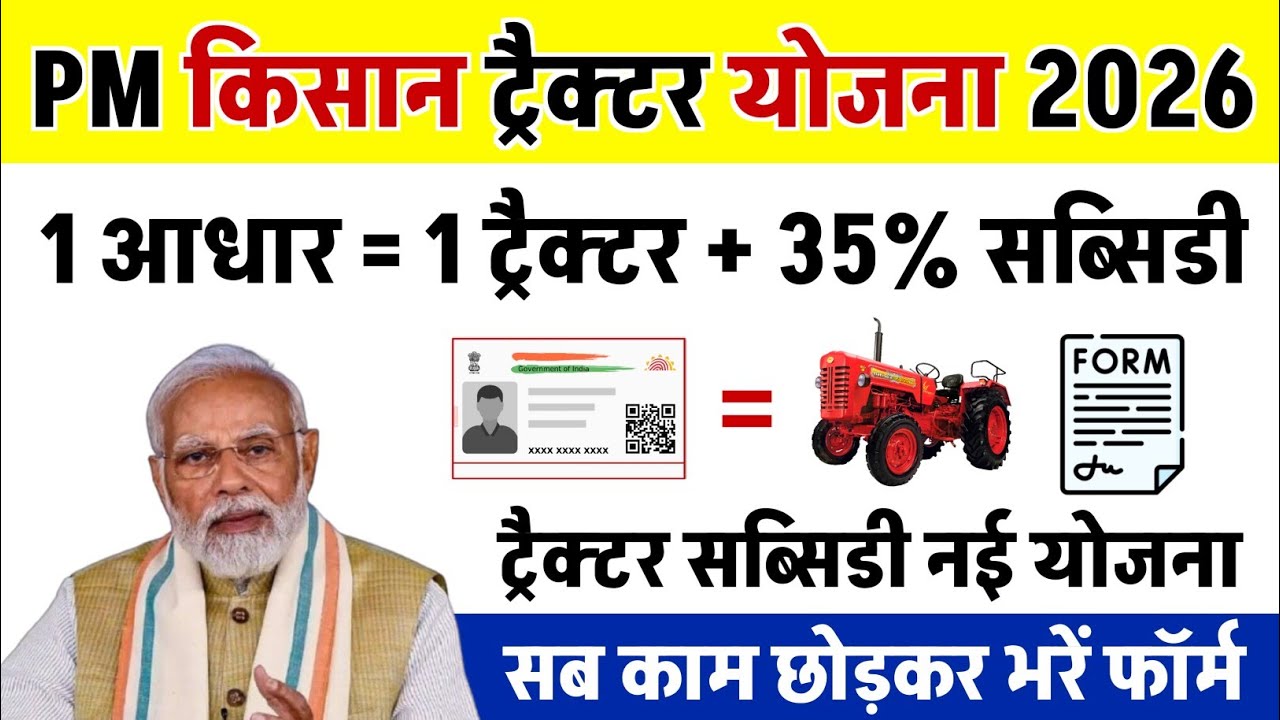 PM Tractor Subsidy Scheme 2026 | Krishi Yantra Subsidy 70% | Agricultural Machinery Subsidy Yojana