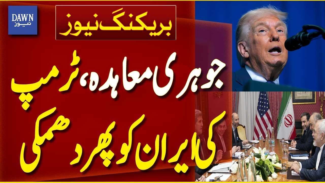 Donald Trump Warns Iran Again Over Nuclear Deal | Middle East Crisis | Breaking News | Dawn News