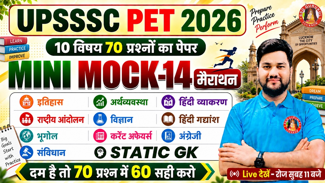 UPSSSC PET CLASSES 2026 | PET GK GS MARATHON CLASS | CURRENT AFFAIRS 2026 | STATIC GK/GS | PET GK/GS