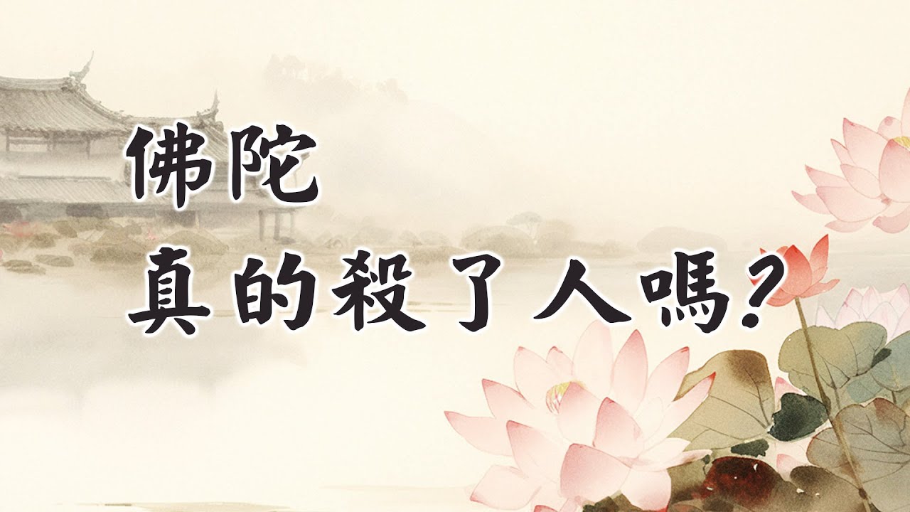 若有人軟硬兼施皆無法調伏,佛將不再與他說話,不再教誡他,他的智者及同修也這麼做,屆時那人就視同被殺掉…