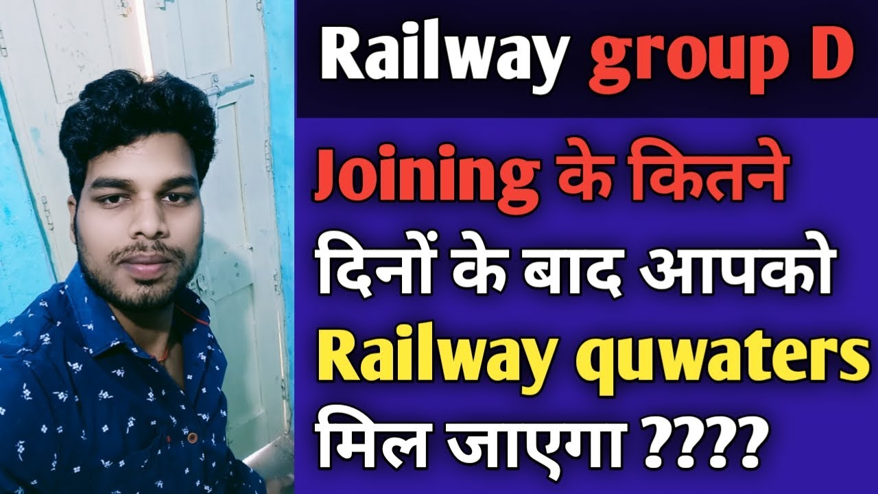 Railway group D joining के कितने दिनों के बाद Railway quarters मिलता है? Railway wala sur|