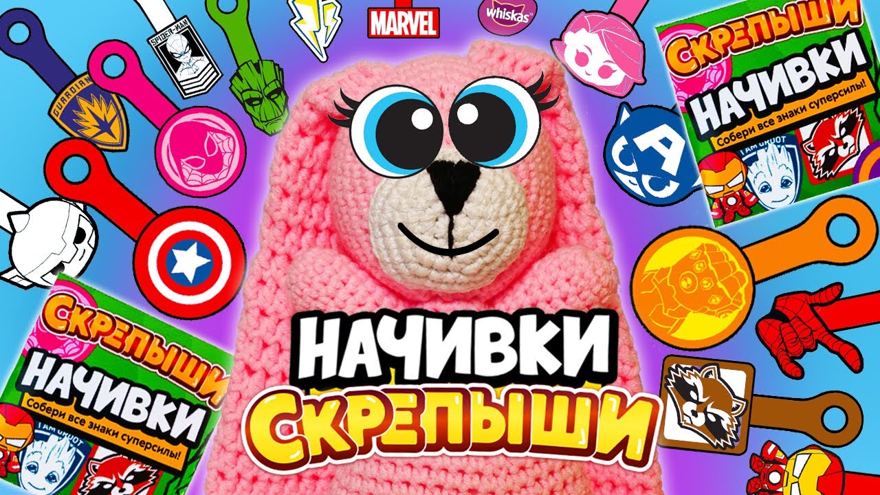 НАЧИВКИ СКРЕПЫШИ. АКЦИЯ от ПЯТЕРОЧКИ и МАГНИТ? Собрали всю коллекцию!