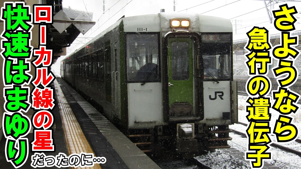 【今までありがとう】快速はまゆりで釜石線を全線完乗【鉄道旅ゆっくり実況】※この動画はダイヤ改正発表前に作成しています