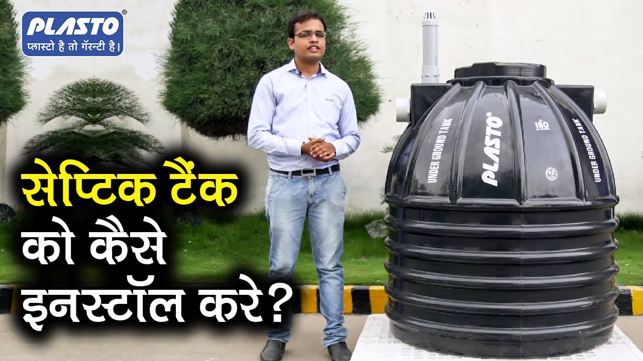 Plasto Septic Tank Installation Demo | सेप्टिक टैंक को कैसे लगाए | Water Storage Tank