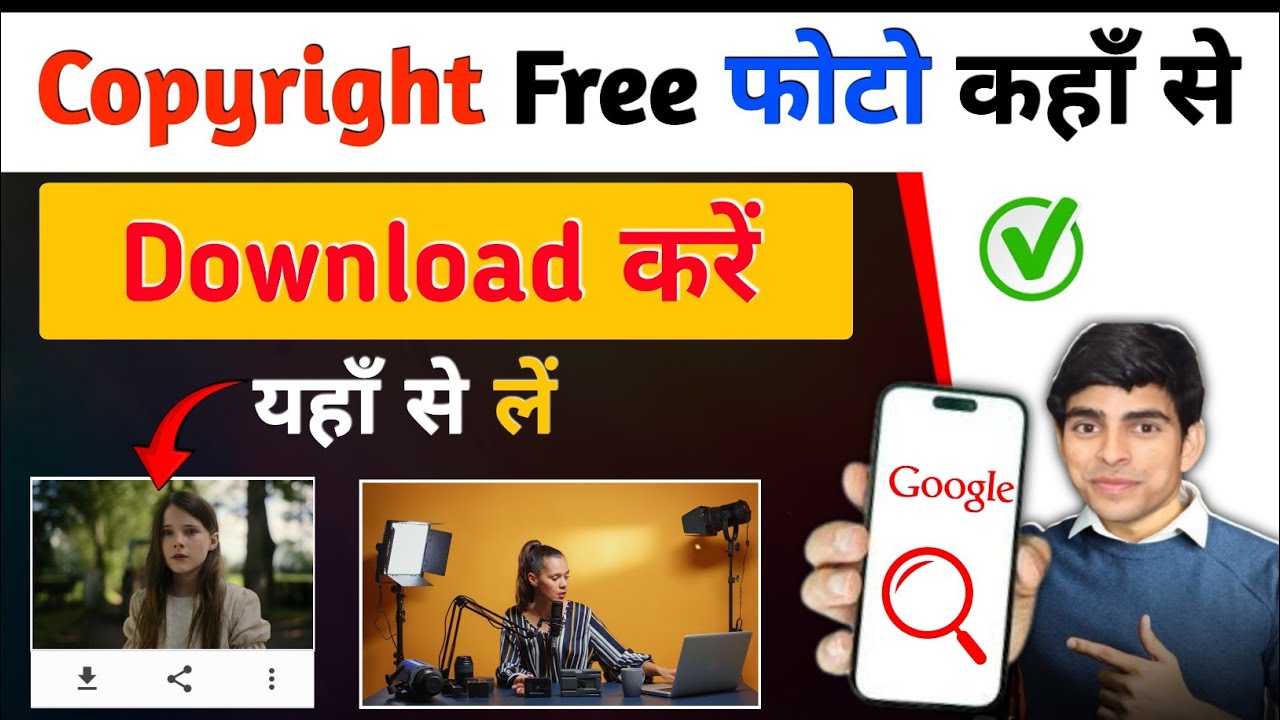 Copyright Free image kaise download kare | copyright Free photo kaha se len | copyright Free image