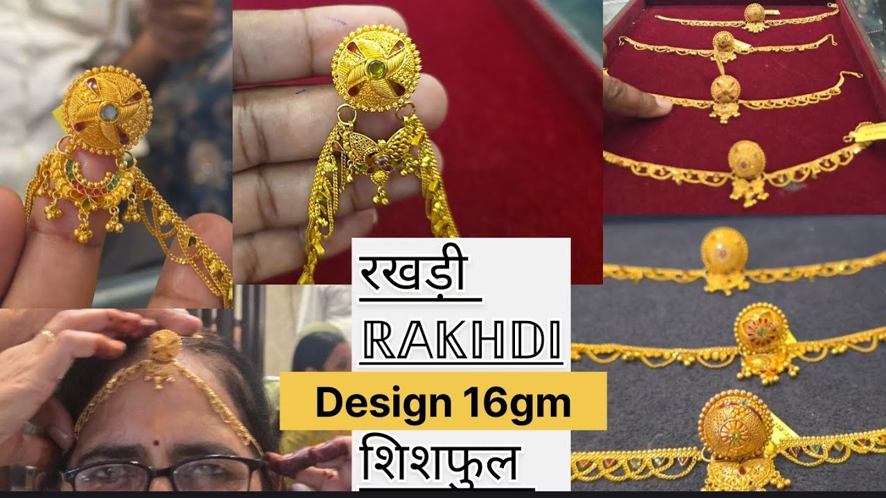 रखड़ी डिज़ाइन |Rakhdi |goldrakhdi |HANDMADE Jewellery design |sone ki rakhdi |sishful |Borla design 