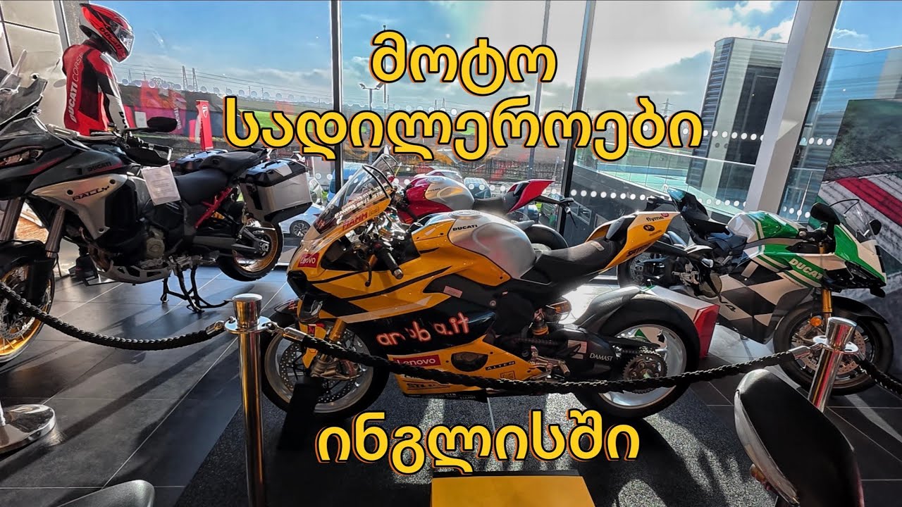 სამი მოტო სადილერო ერთ დღეში