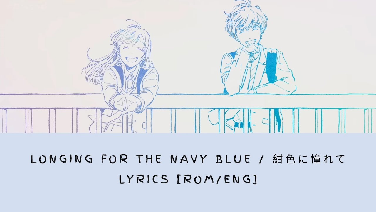 Yuika  ~ [ Lyrics] 紺色に憧れて / Longing for the navy blue ~ Rom / Eng『ユイカ 』