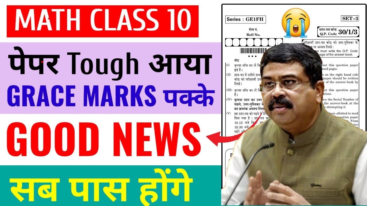 Grace marks पक्के हैं ✅ | Good news for class 10th | Cbse board exam 2026 | maths paper tough 😭
