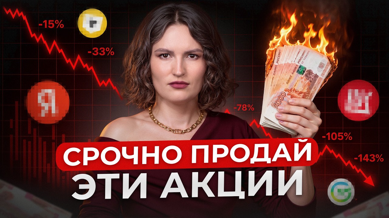ПРОГНОЗ на рынке АКЦИЙ в 2026 году! / ЭТИ 3 компании утянут портфель на ДНО