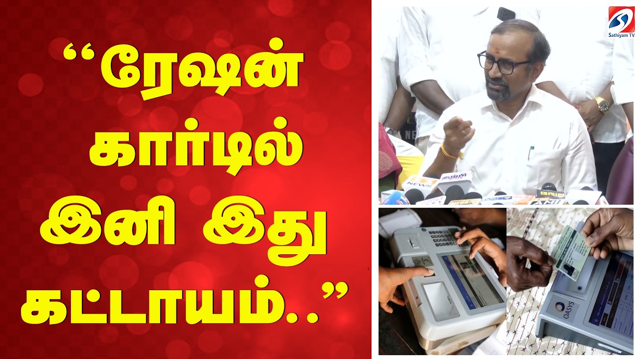 ''ரேஷன் கார்டில் இனி இது கட்டாயம்..'' | Mandate in ration card |