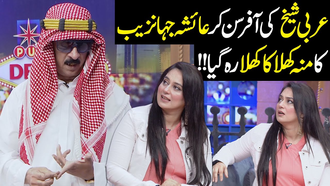 Shakeel Siddiqui as Arbi Shaikh Rocked Ayesha Jahanzeb Shocked | Public Demand Show