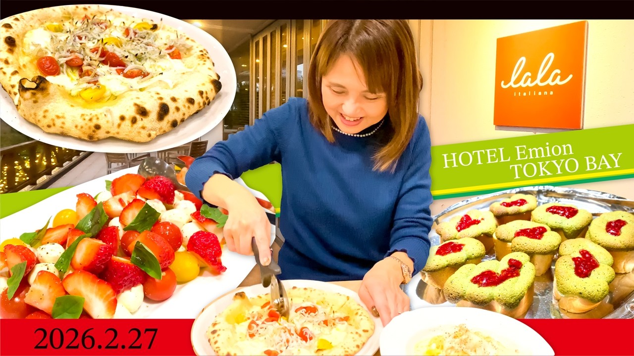 【ララ イタリアーナ】絶品❗️時間無制限‼️前菜ブッフェ付きディナーセット【ホテル エミオン 東京ベイ】最高のハムやパンが食べ放題❗️熟年夫婦が大満足しちゃうホテルビュッフェ