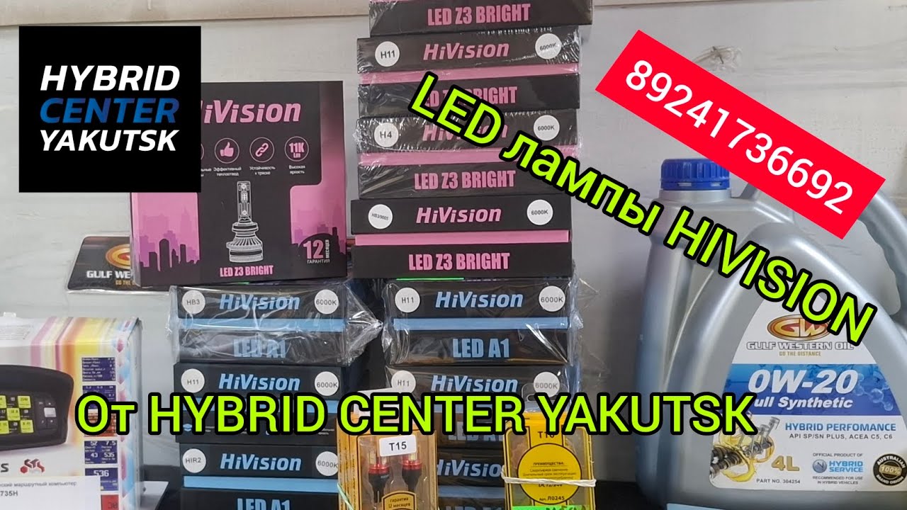 Устанавливаем LED свет HIVISION на ваши гибриды отличное качество гарантия 12 мес 89241736692