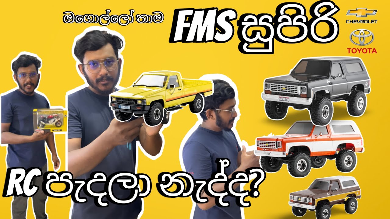 FMS RC Cars / Model Crawlers / RC Sinhala / RC Sri Lanka / FMS New Arrivals @horizonthehobbystore
