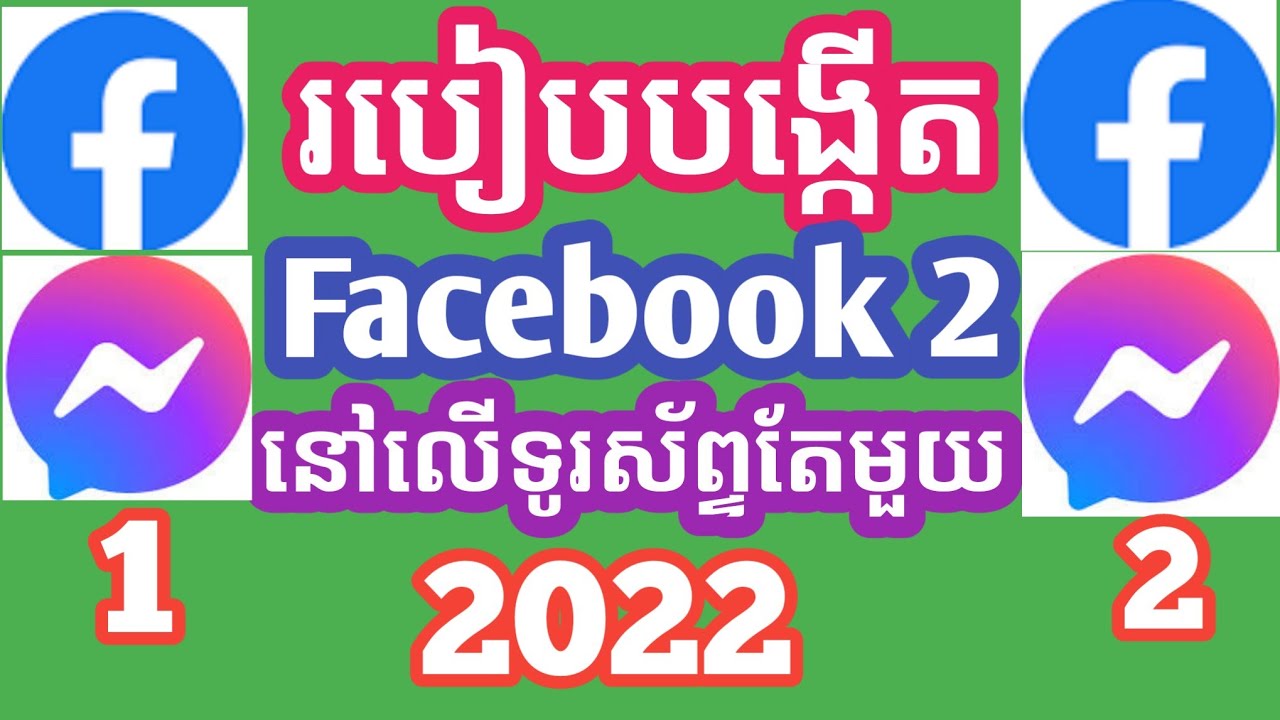 របៀបបង្កើត Facebook 2 នៅលើទូរស័ព្ទតែមួយ 2022, How to greate 2 Facebook on 1 phone