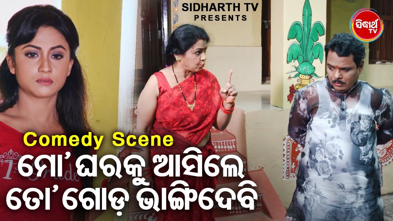 New Film Comedy - Mo Gharaku Asile To Goda Bhangidebi | Kichhi Kahibara Achhi | Riya,Hari,Sidhant