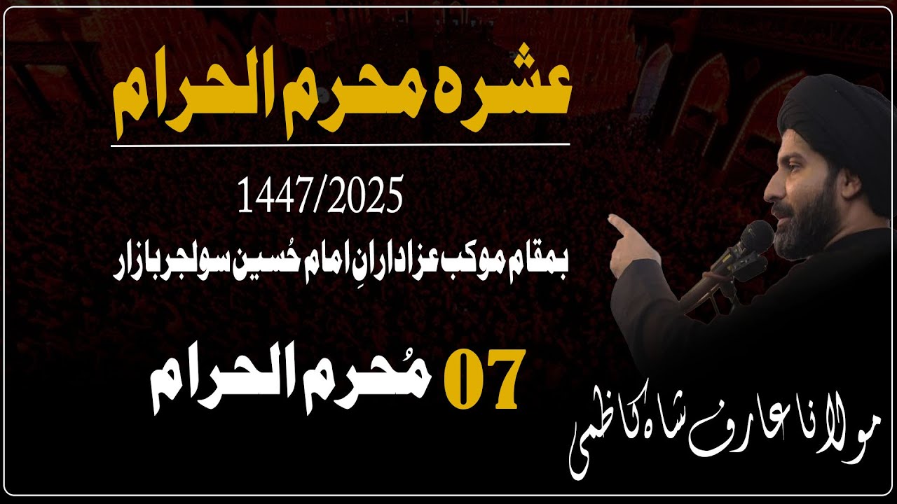7th Majlis-e-Aaza | Maulana Arif Shah Kazmi | Majlis 2025 | Muharram 1447 hijri