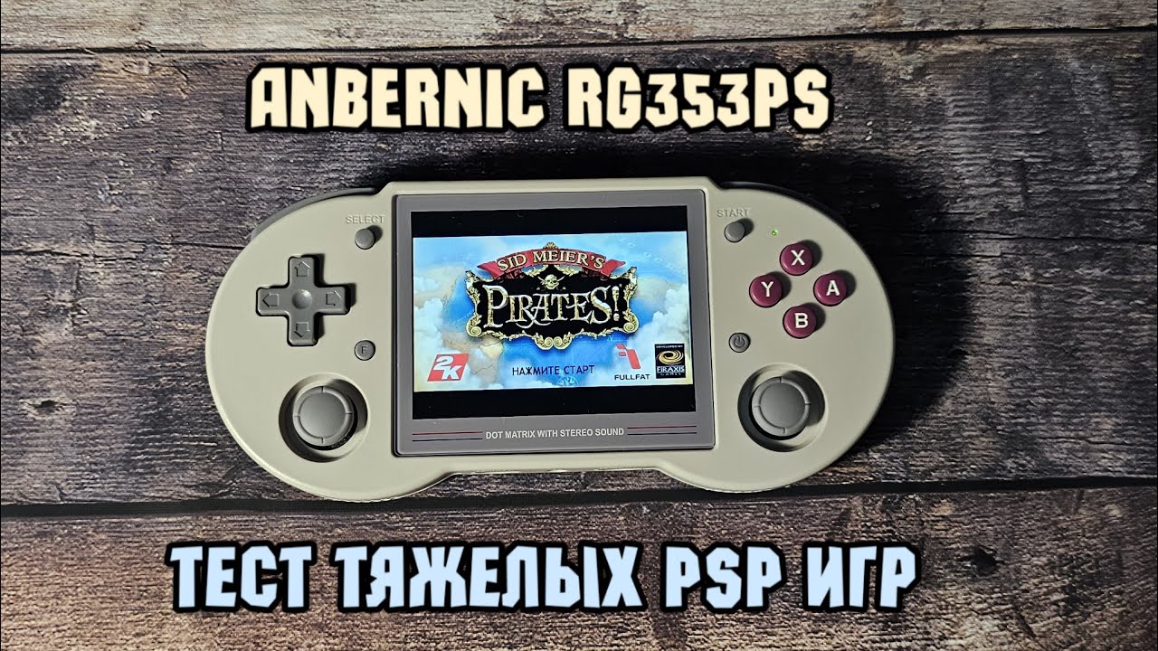 ANBERNIC RG353PS тест тяжелых игр PSP