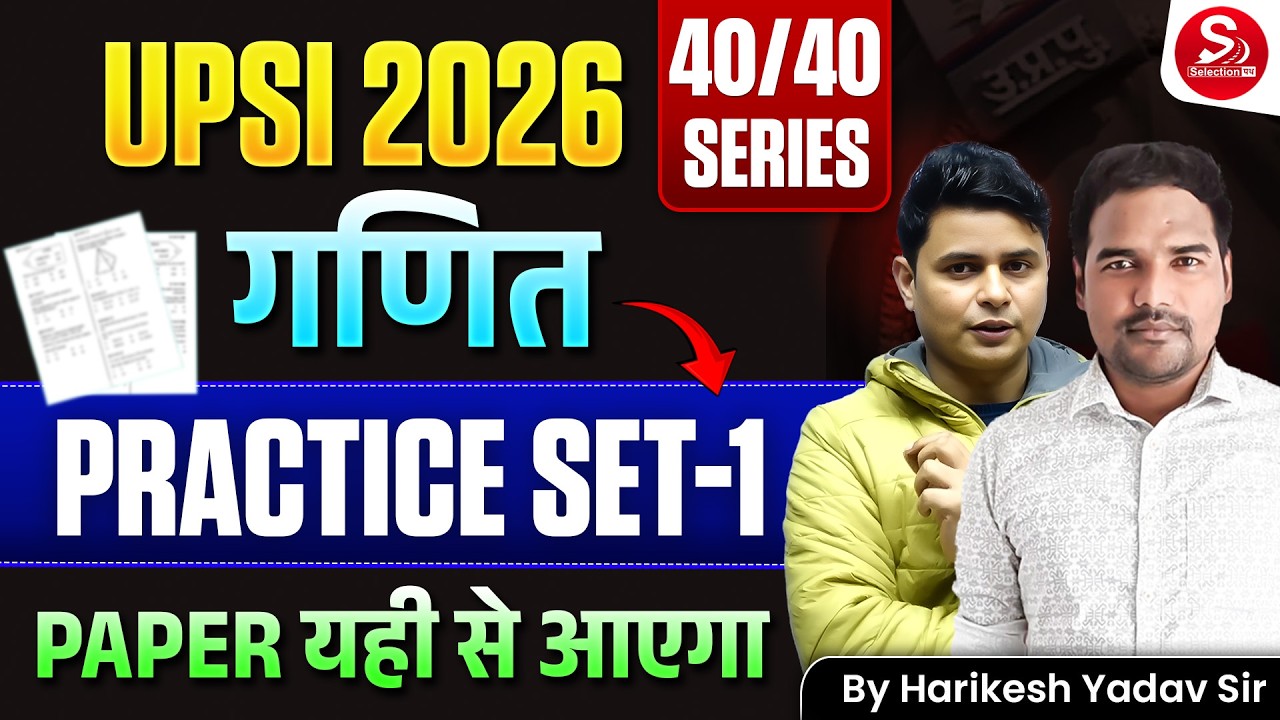 UPSI 2026 | Maths | Practice Set-1 🔥 | 40/40 Series | Most Expected Questions | Harikesh Yadav Sir