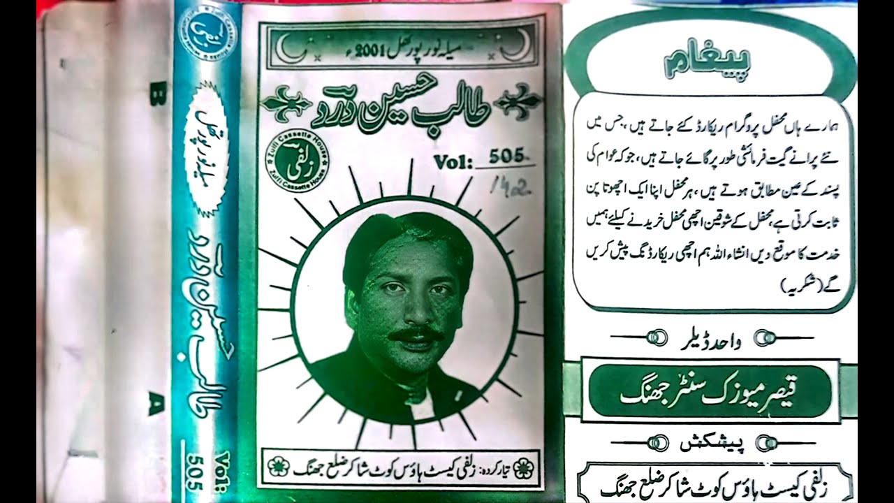 Hay dhoul na dardee way /talib hussain dard mehfile joug 