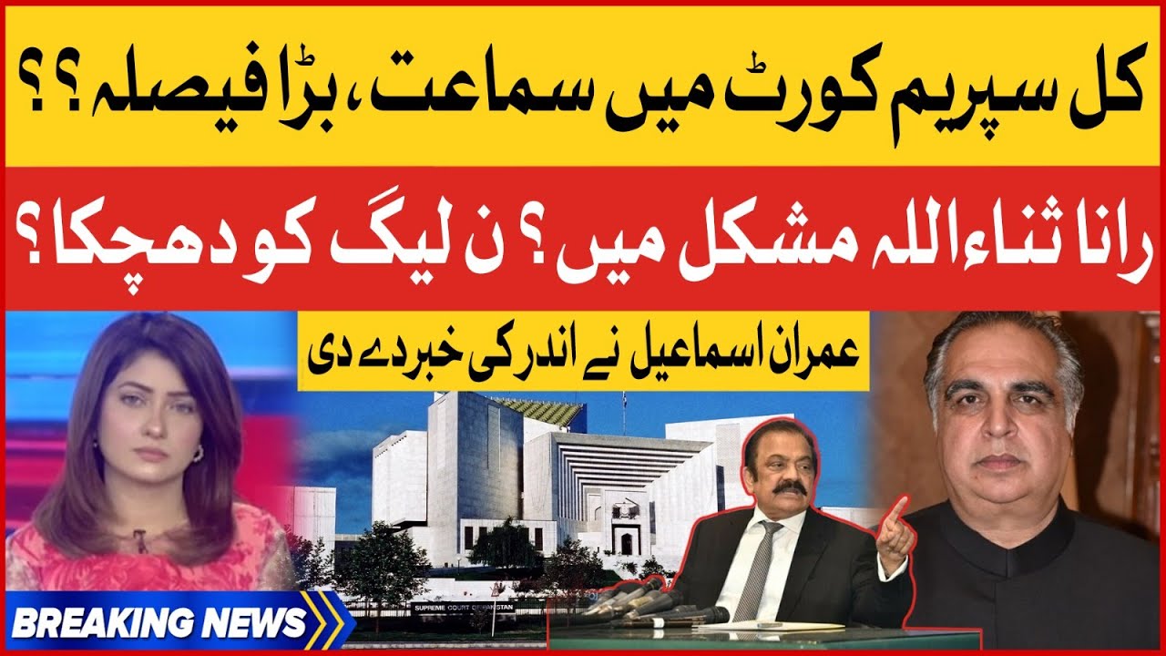 Rana Sanaullah In Big Trouble? | Supreme Court Hearing | Imran Ismail Analysis | Breaking News