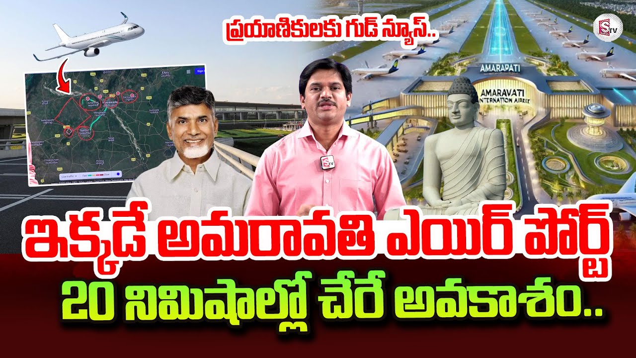 SumanTV Chief Editor Analysis About Clarity on Amaravati Airport | CM Chandrababu
