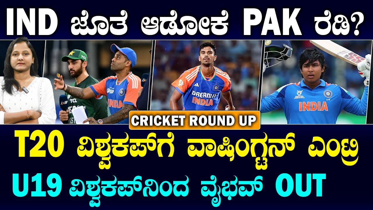 Nepal Team Created New World Record | ಗಂಭೀರ್ ಮನೆಯಲ್ಲಿ ಟೀಂ ಇಂಡಿಯಾ ಆಟಗಾರರಿಗೆ ಭರ್ಜರಿ ಊಟ | Suddiyaana