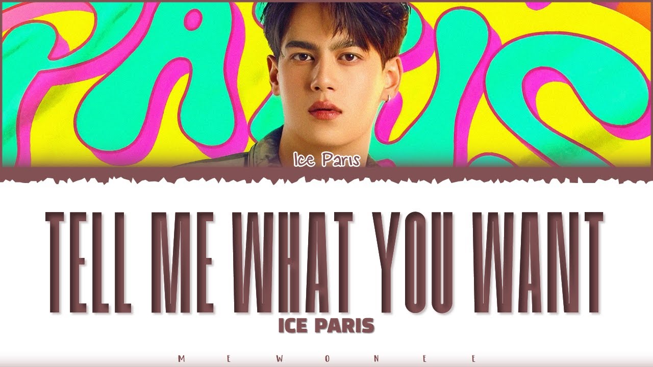 【Ice Paris】 Tell Me What You Want (งอนตลอด)