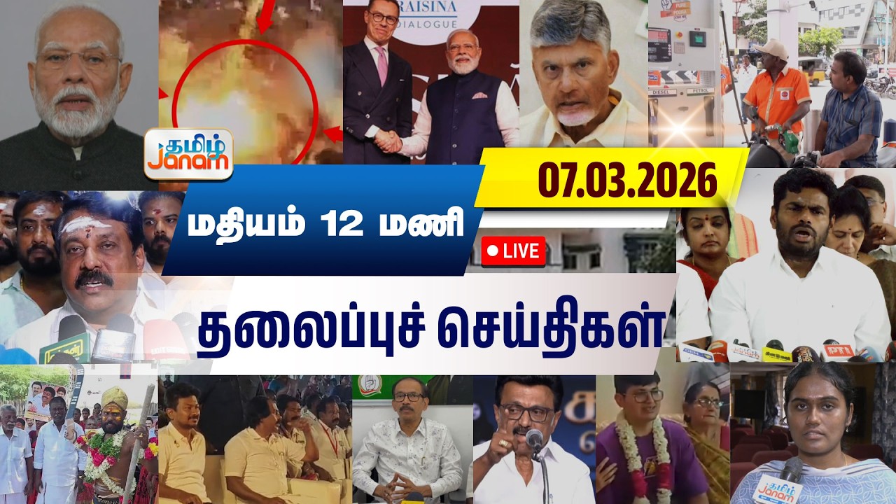 🔴LIVE | 7 மணி தலைப்பு செய்திகள் | Tamil Janam | Headlines | Tamilnadu | #newsupdate