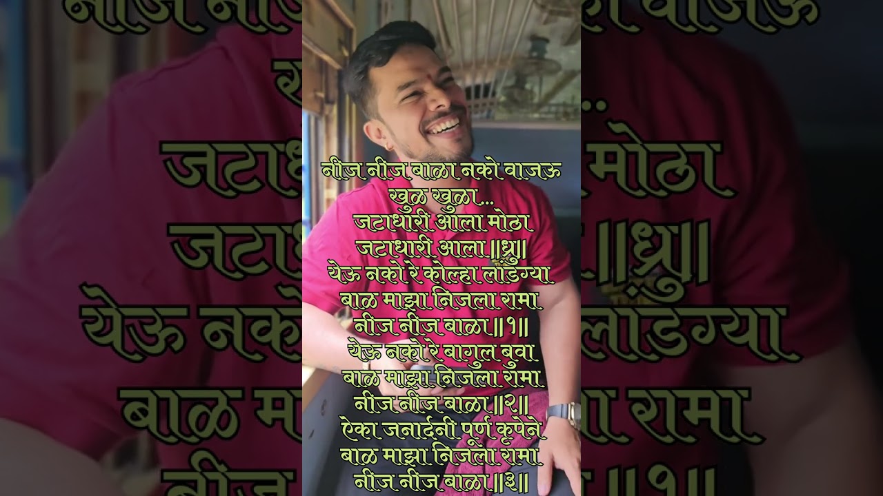 नीज नीज बाळा नको वाजऊ खुळखुळा || Nij Nij Bala Nko Vajau KhulKhula ||