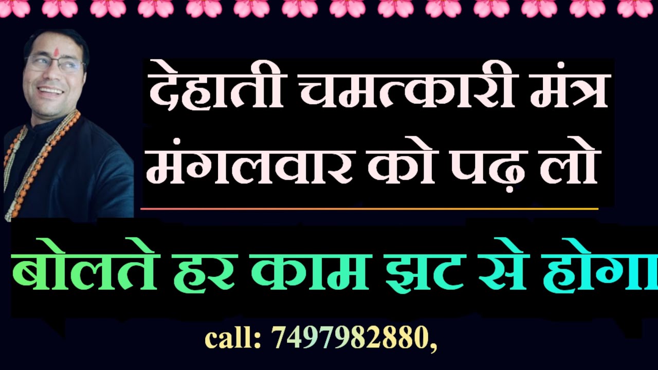 मंगलवार को पढ़ लो ये चमत्कारी मंत्र//काम बोल दो बस बोलते ही 100% कम पूरा होगा// गारंटी है//✔️