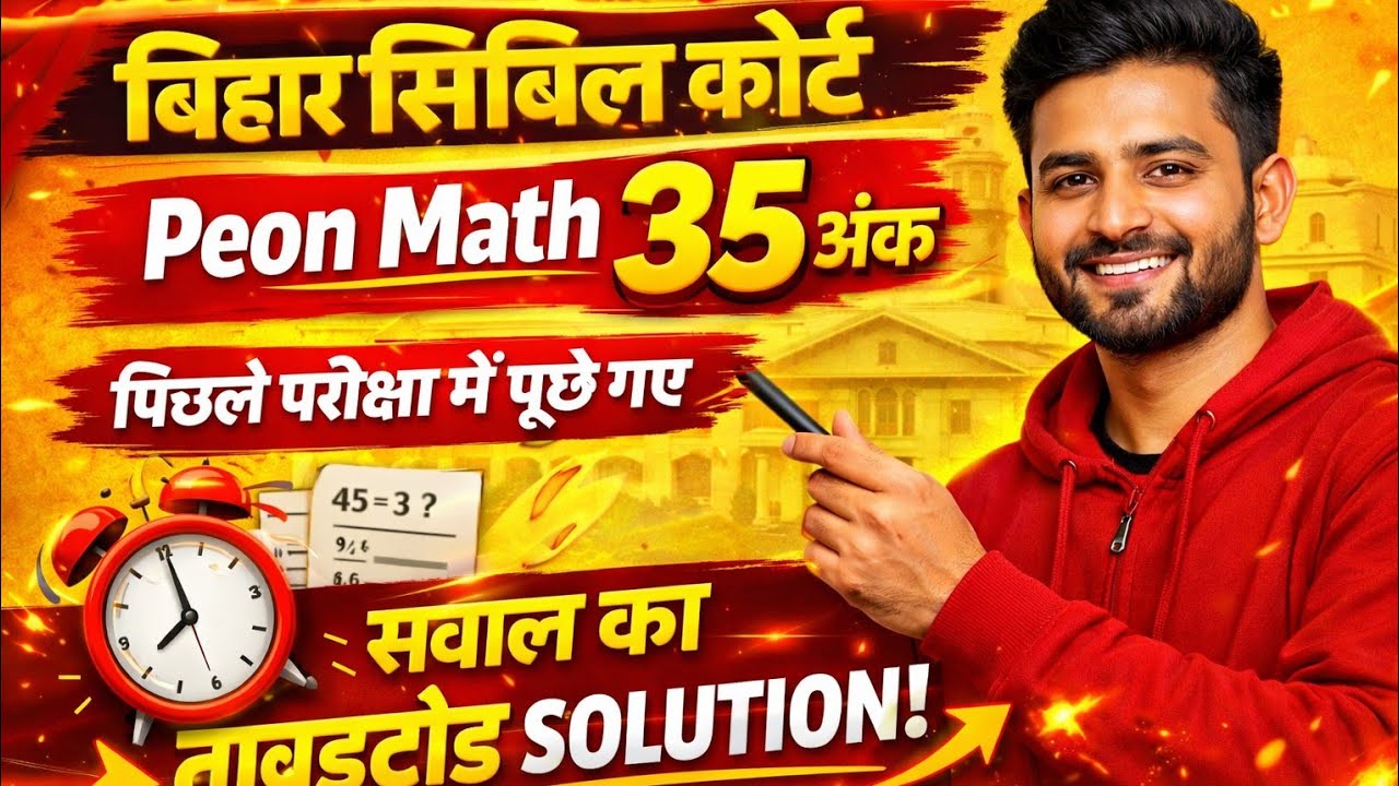 🎯 पिछले साल पूछे गए सवाल | Civil Court Peon Math | Selection Special