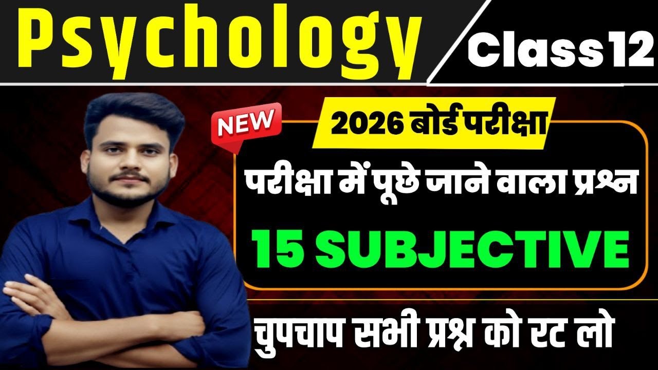 Psychology 12th class important subjective questions 2026 || class 12th Psychology subjective ||