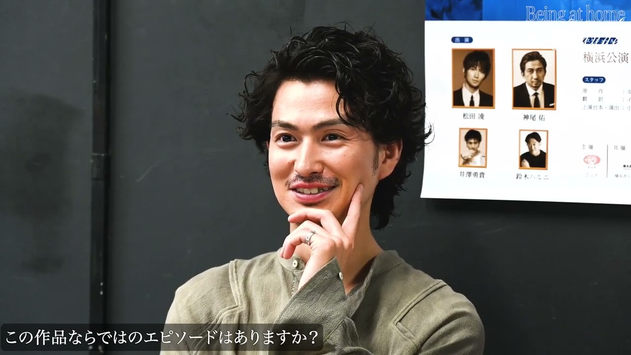 Being at home with Claude～クロードと一緒に～　2023　開幕直前インタビュー　松田凌　神尾佑