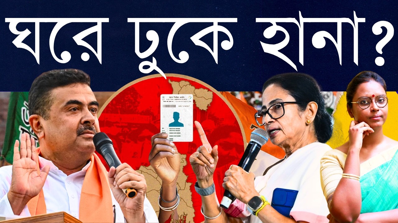 নন্দীগ্রামের পর ভবানীপুর: কী করে শুভেন্দু হাড্ডাহাড্ডি লড়াই দিচ্ছেন মমতার ঘরে?