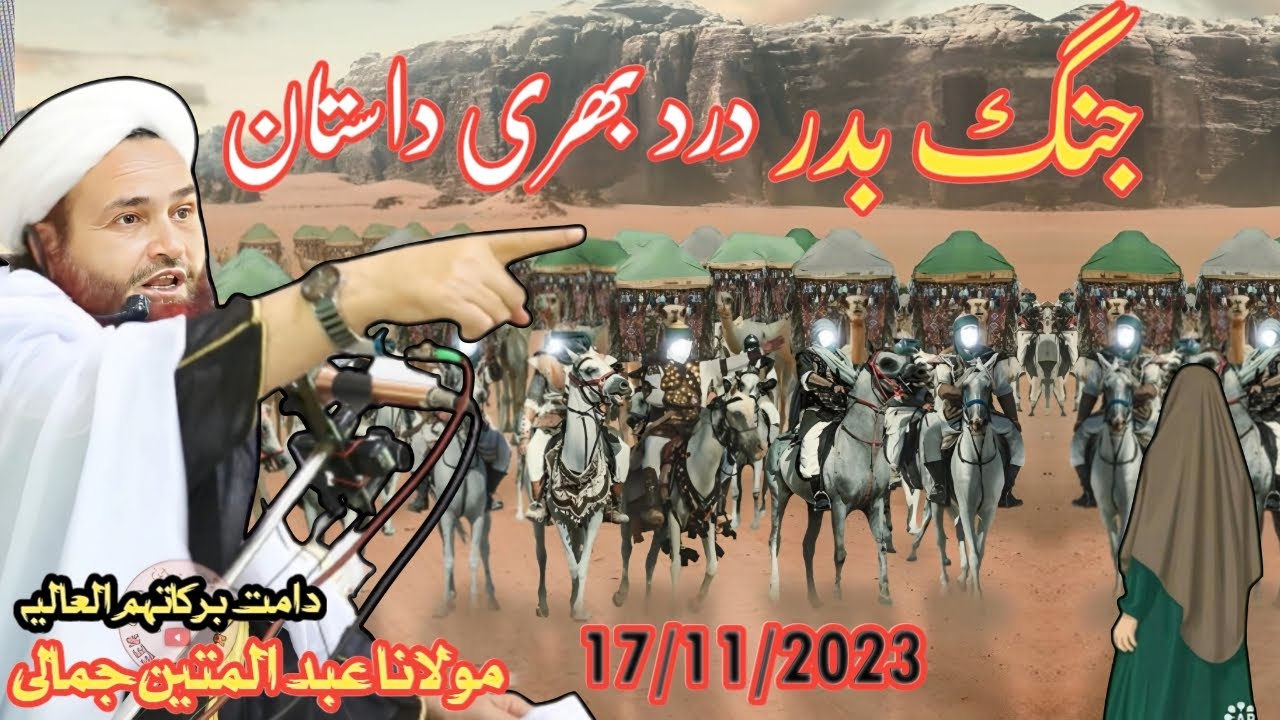 Pashto New bayan 2023 maulana Abdul matin Jamali | jummah new bayan jang e badar @pashtobayanhd1