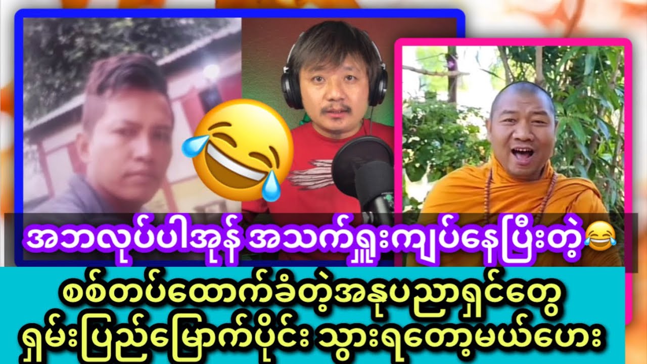 KIA နှင့် PDF တွေလာခဲ့ ငါ့ရဲ့ပြည်သူစစ်တွေက သေနတ်(Gun)နဲ့ကြိုးလိုက်မယ်တဲ့ ရယ်လိုက်ရတာ ဟာသဗီဒီယိုလိုပဲ