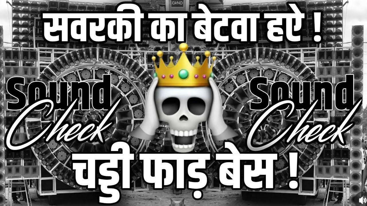 Sawarki Ka Betwa🙂 Dialogue Competition Vibration Dj Rimix Song Dj Chandan 