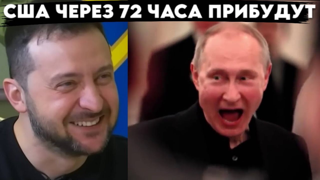 Бюджету кранты. Через 72 часа США прибудут защищать Украину