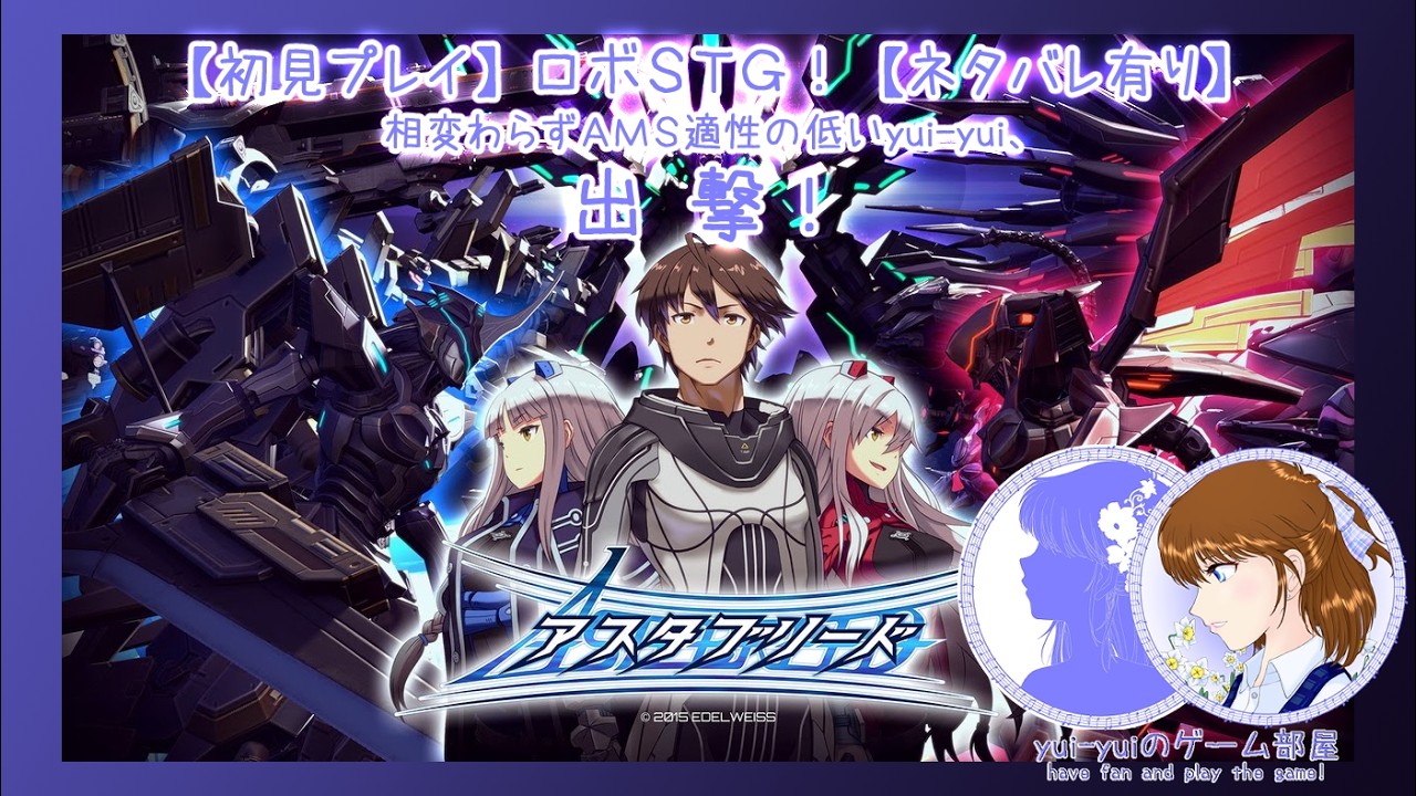 【初見】アスタブリード！ヨーソロ！٩(ˊᗜˋ*)و【ネタバレ有り】