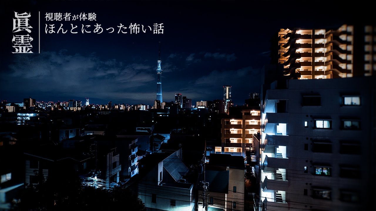 【怖い話50話】視聴者が体験した怖い話② | 51話〜100話 【7時間超・眞霊】